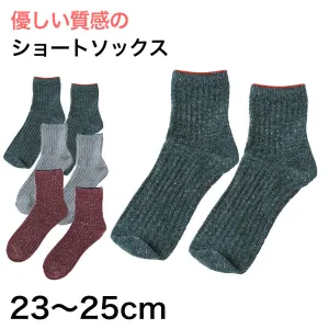 【 お得 】 無地 ショートソックス 綿混 23-25cm (レディース ソックス くつ下 くつした 綿混 コットン) (在庫限り)